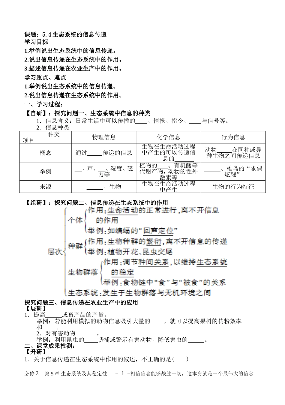 生态系统的信息传递xin _第1页