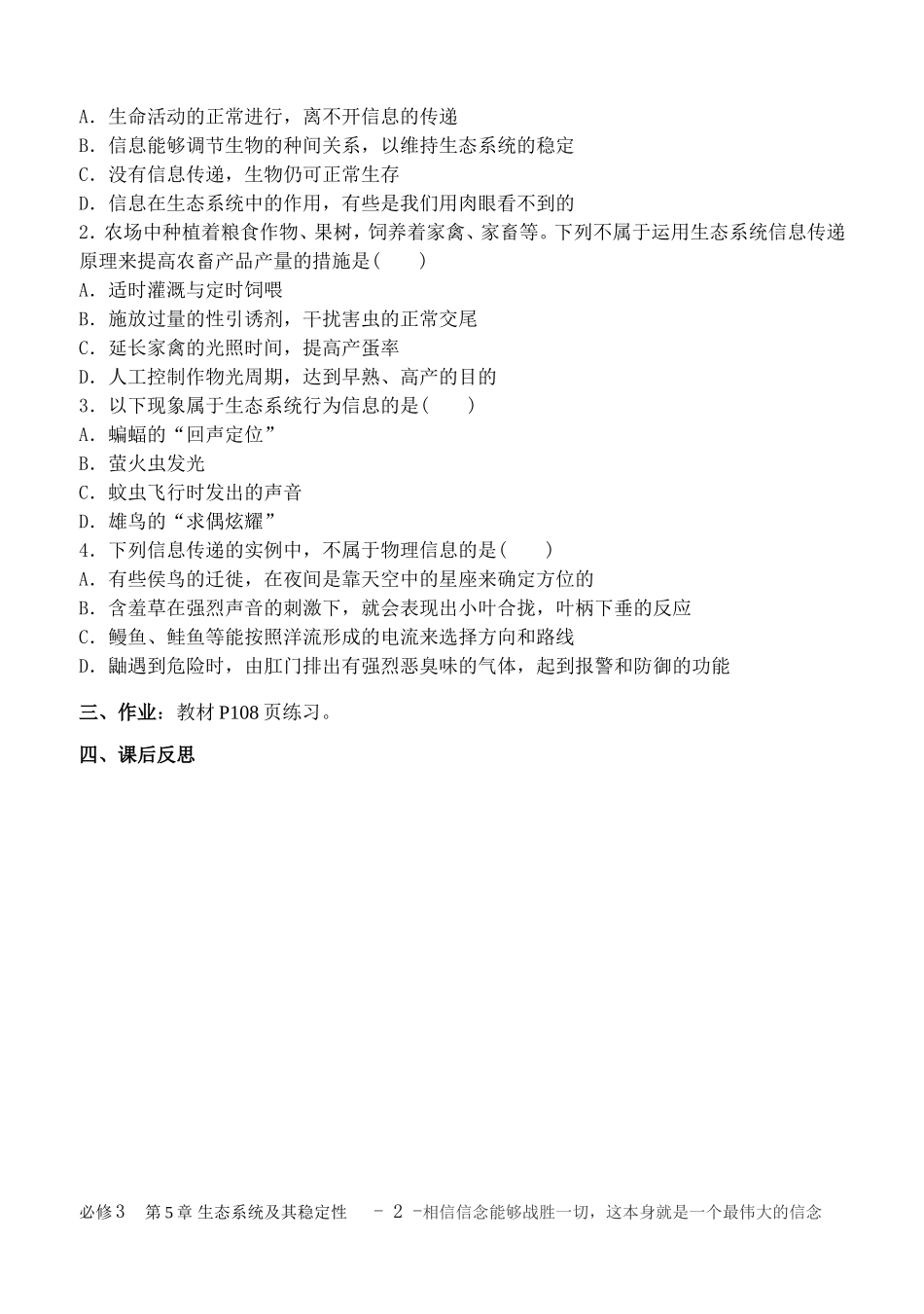 生态系统的信息传递xin _第2页