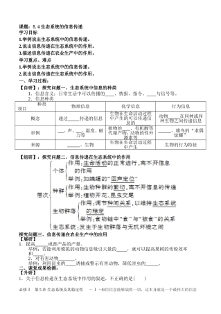 生态系统的信息传递xin 