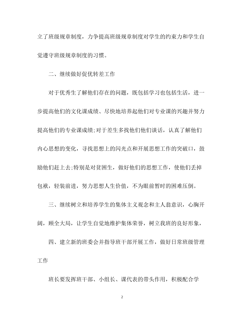 高一下学期工作计划_第2页