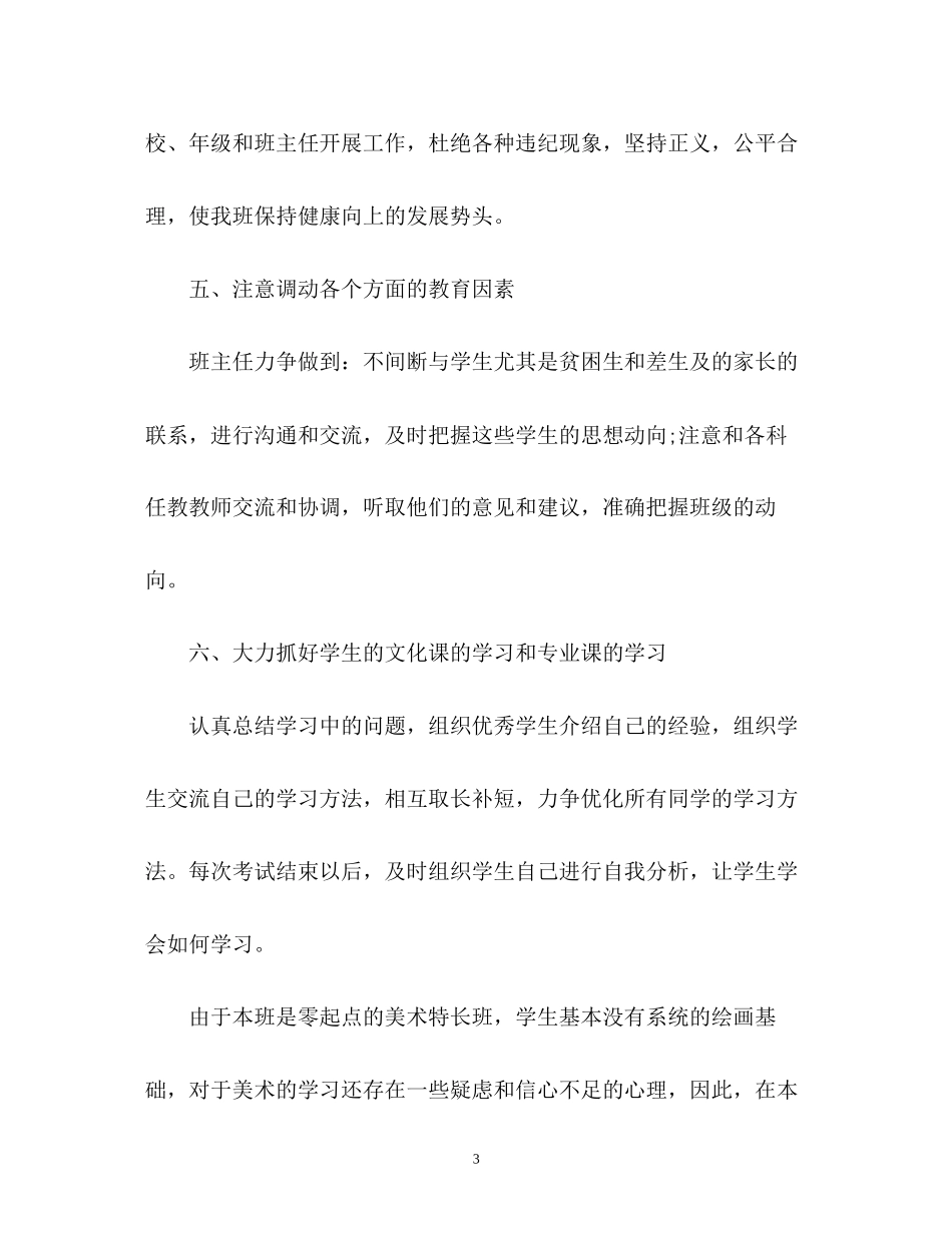 高一下学期工作计划_第3页