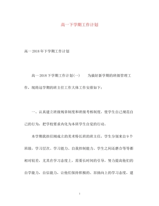 高一下学期工作计划