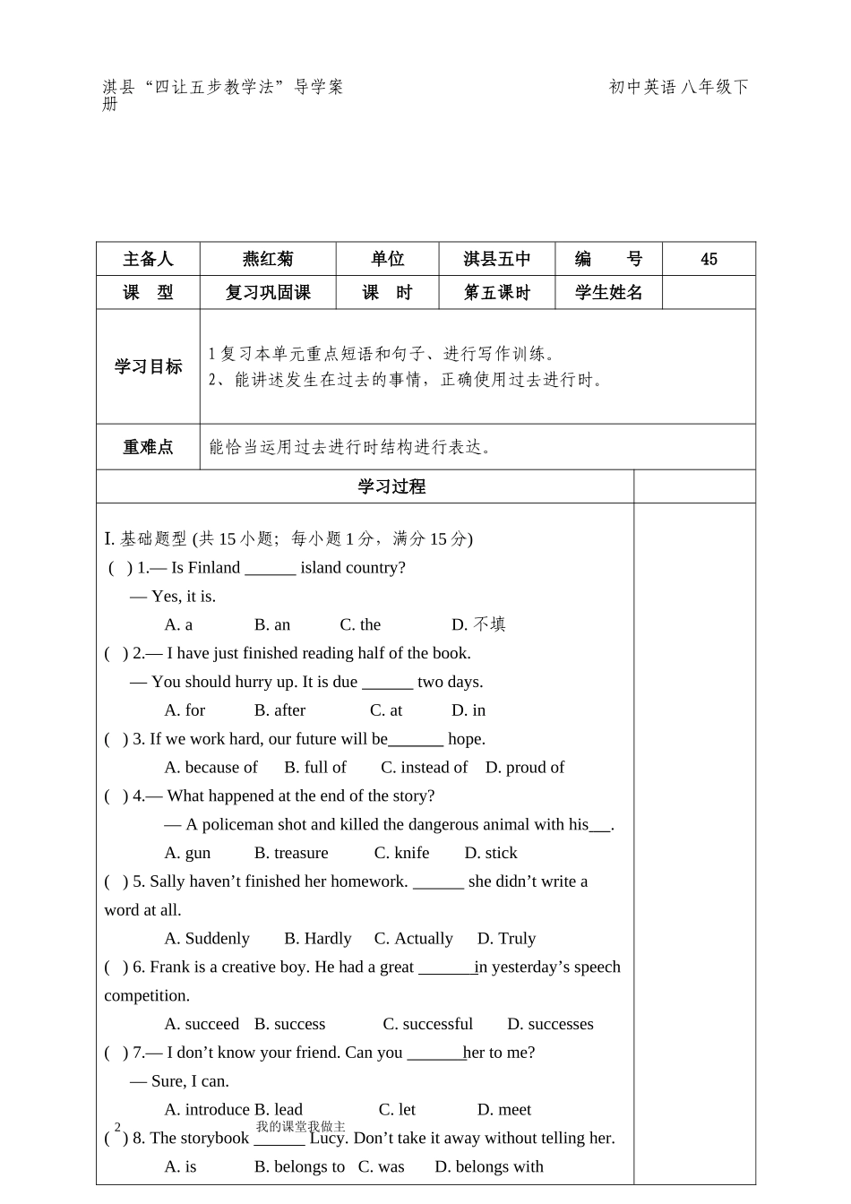 八年级英unit8第五课时_第2页