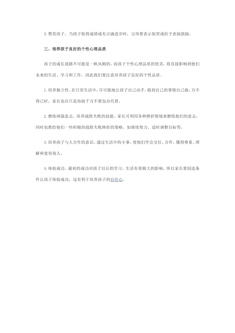 如何让孩子拥有健康的心理_第2页