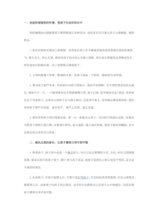 如何让孩子拥有健康的心理