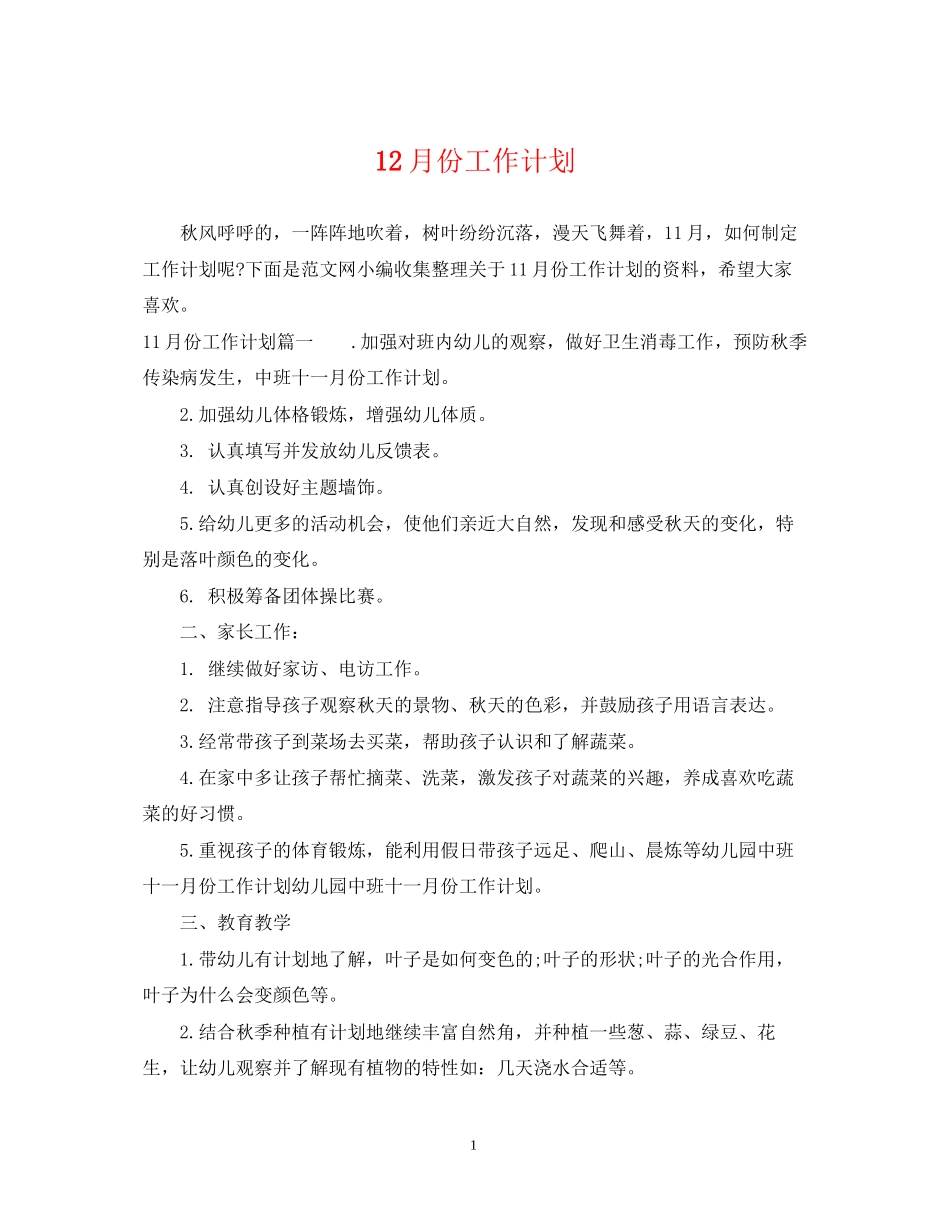 12月份工作计划_第1页