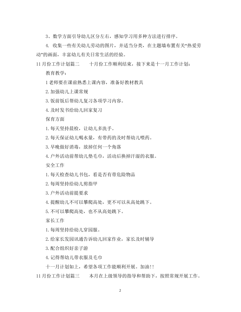 12月份工作计划_第2页