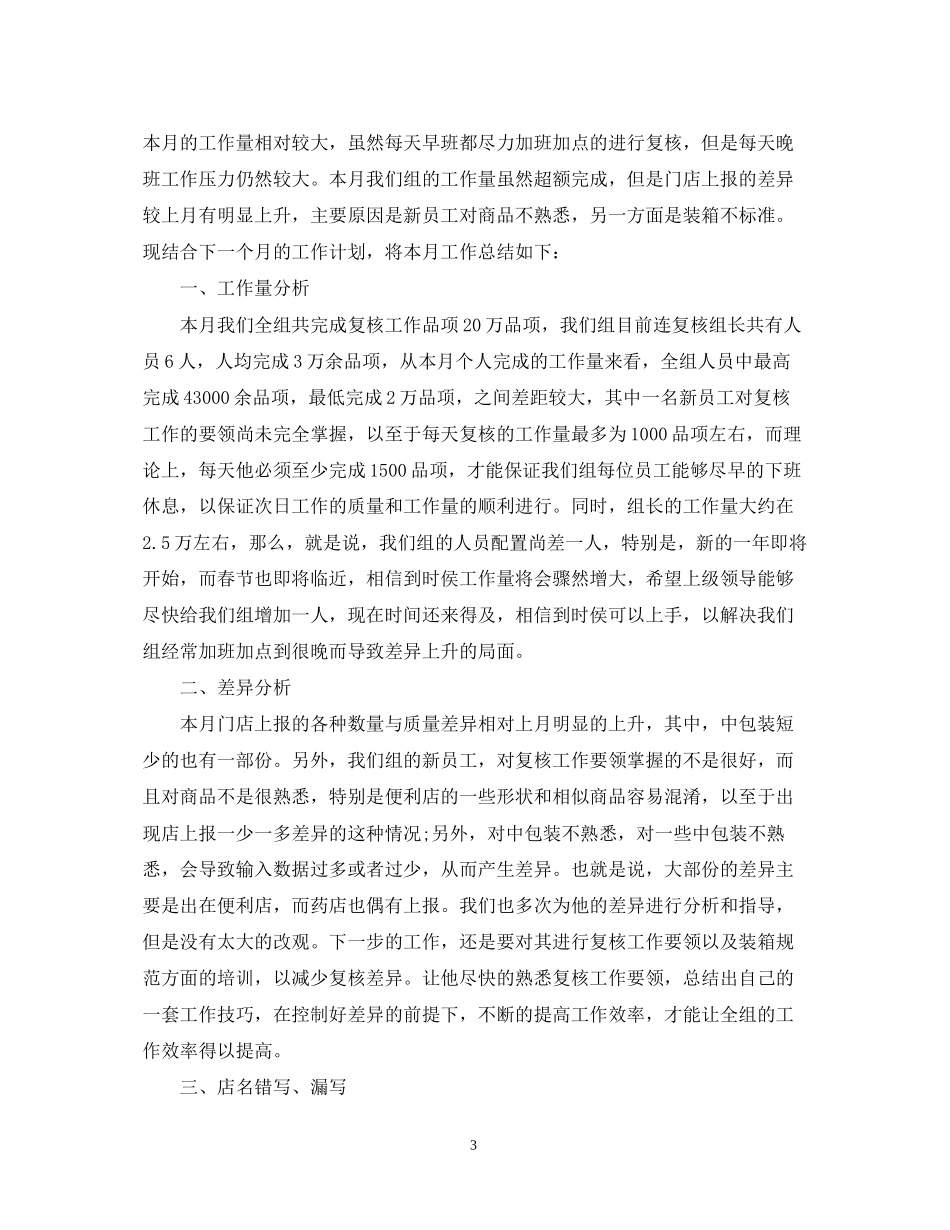 12月份工作计划_第3页