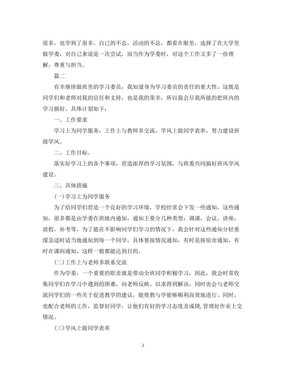 学习委员工作计划表_第2页