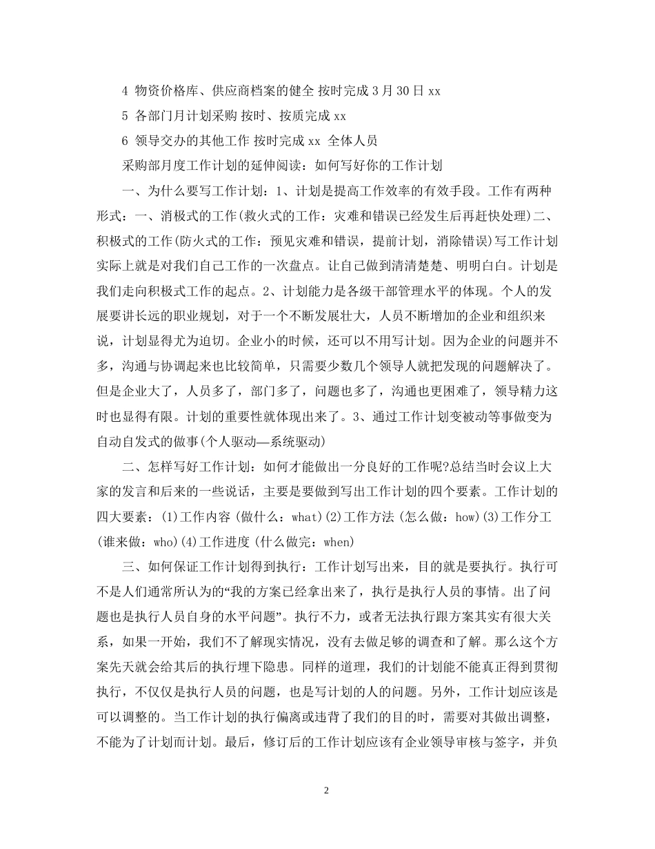 采购员年度工作计划_第2页