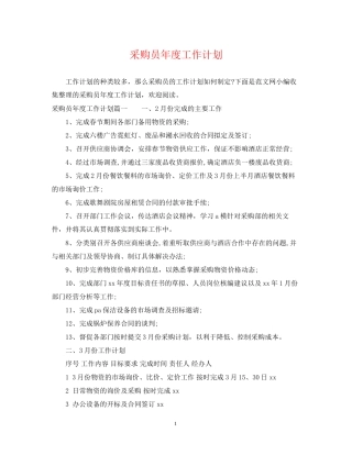 采购员年度工作计划