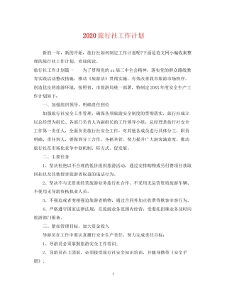 旅行社工作计划