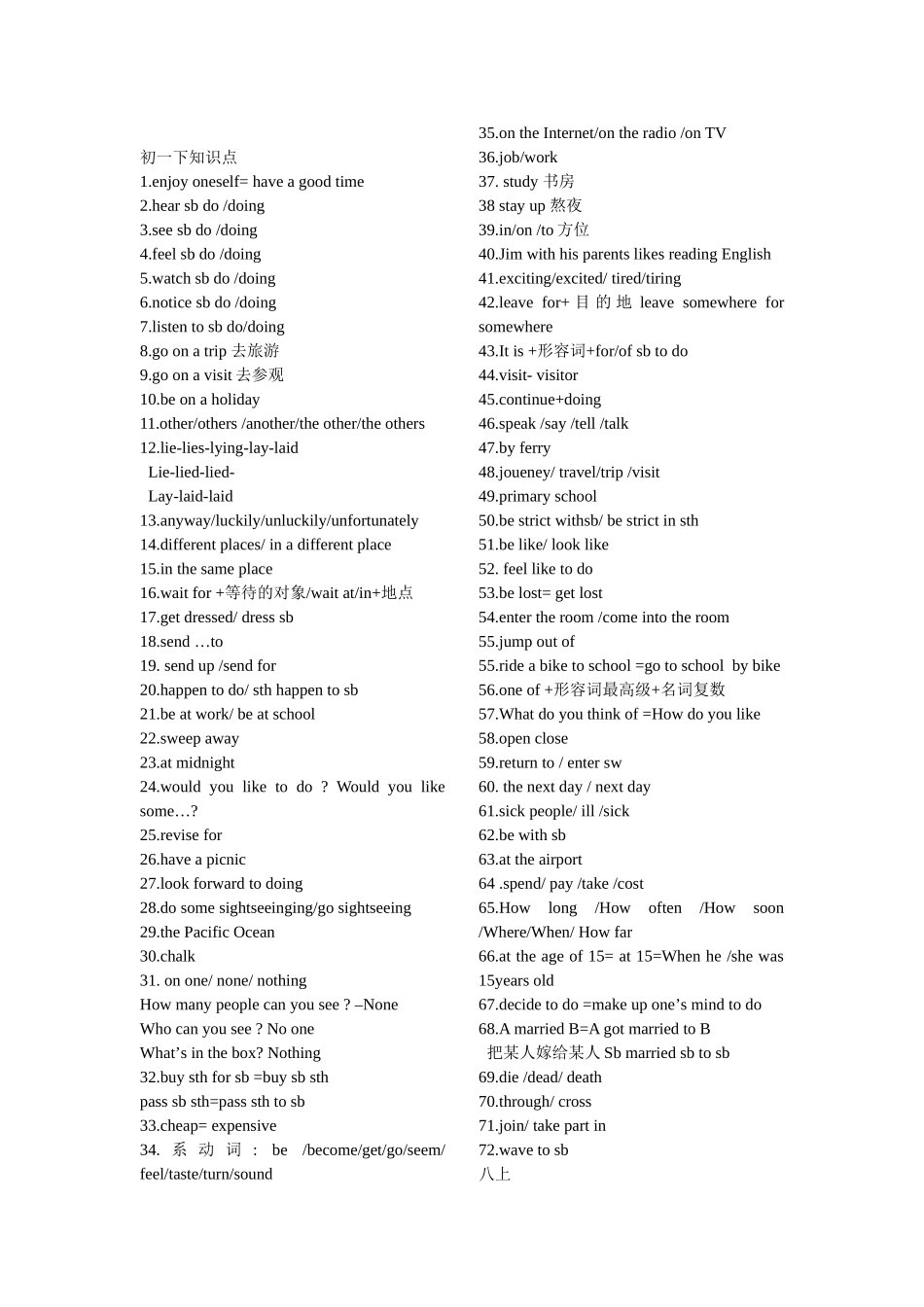 初一下知识点_第1页