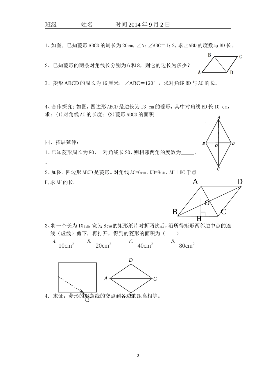 菱形的性质与判定(第一课时)导学案_第2页