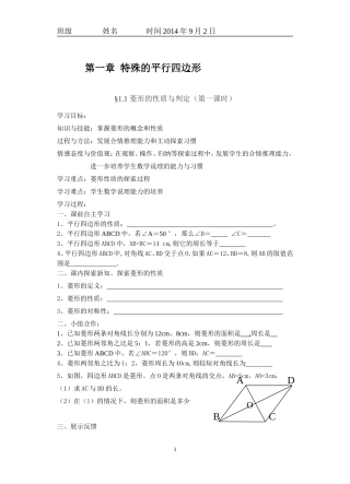 菱形的性质与判定(第一课时)导学案