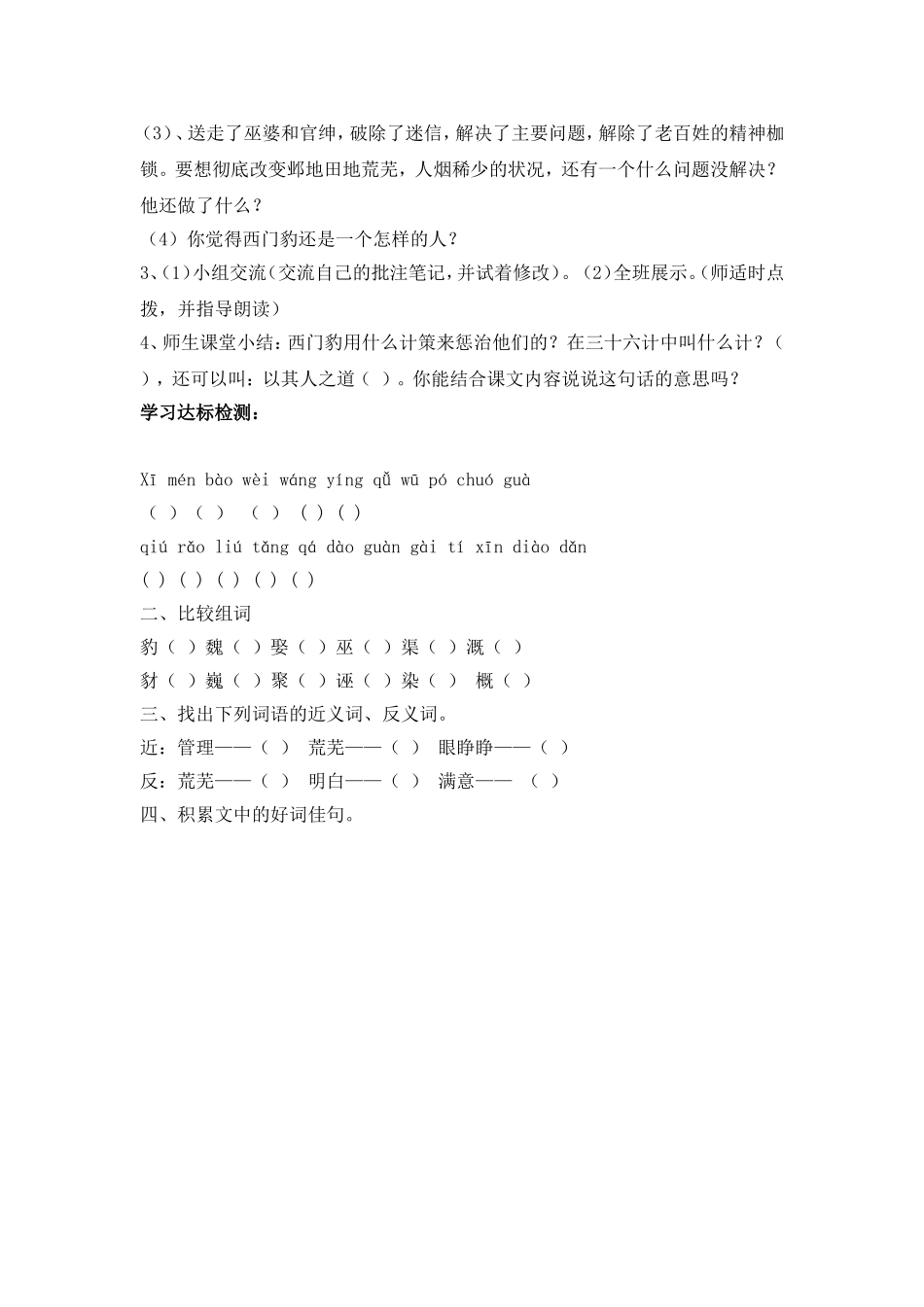 西门豹治邺 (2)_第2页