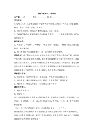 西门豹治邺 (2)