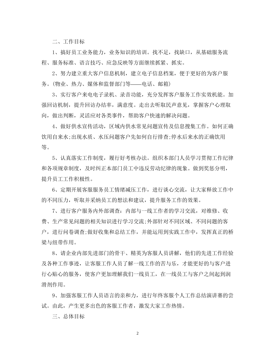 第四季度工作计划范文_第2页