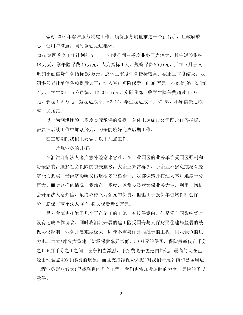 第四季度工作计划范文_第3页