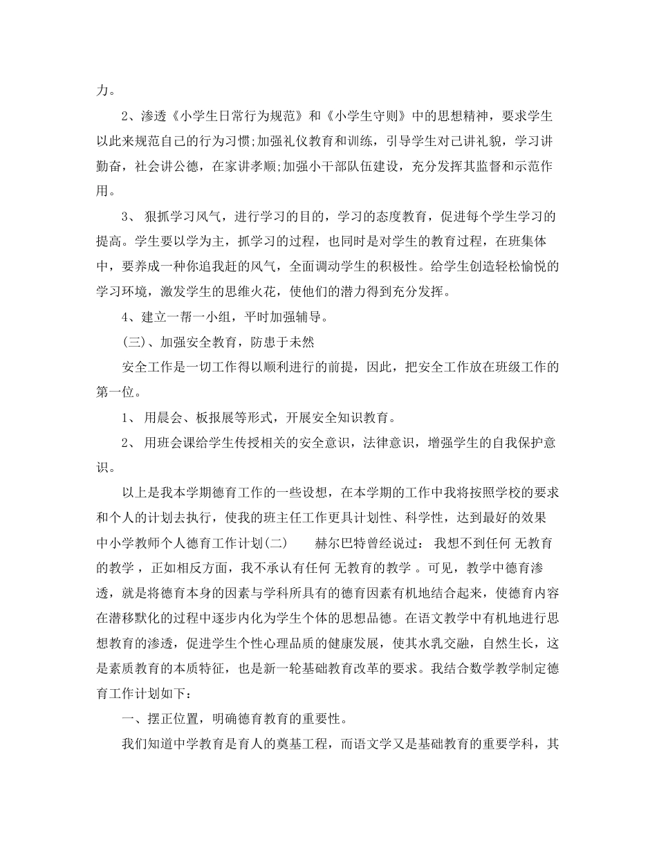 中小学教师个人德育工作计划_第2页