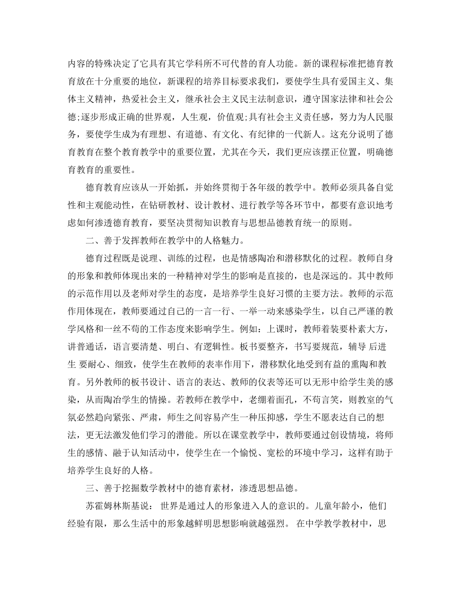 中小学教师个人德育工作计划_第3页