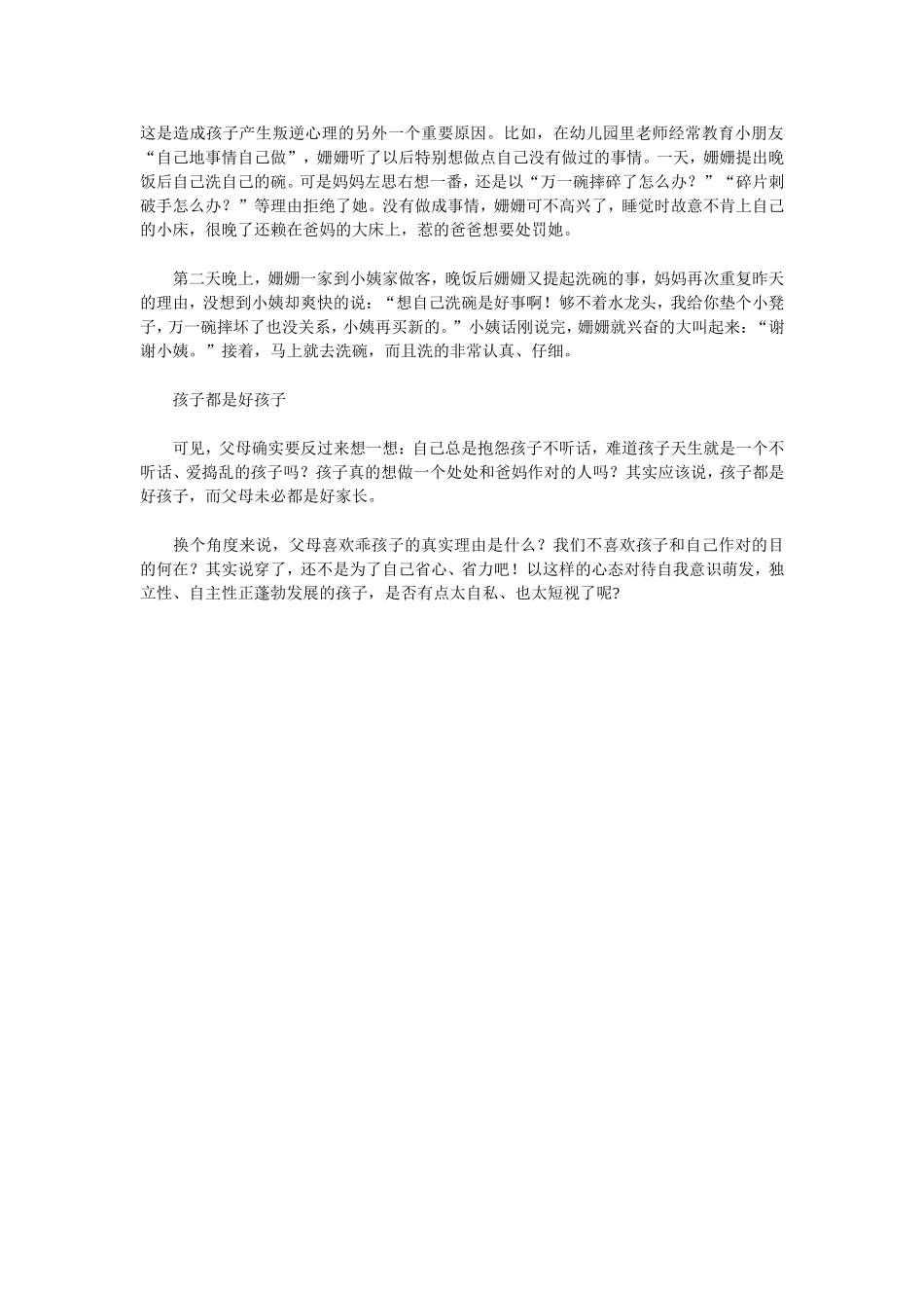 孩子淘气如何教育_第2页