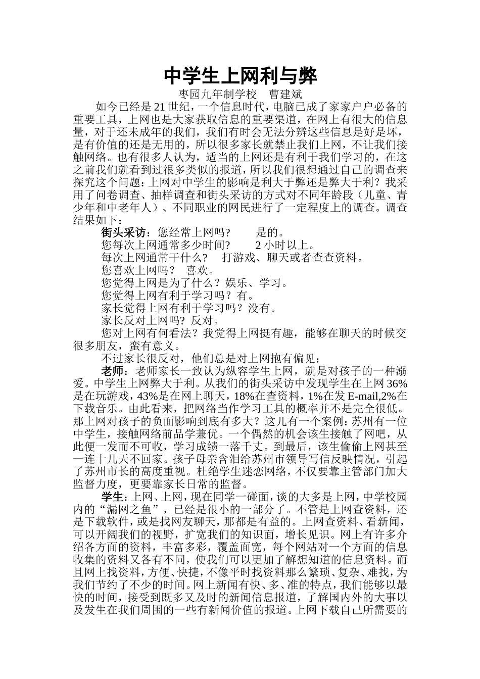 中学生上网利与弊曹建斌_第1页