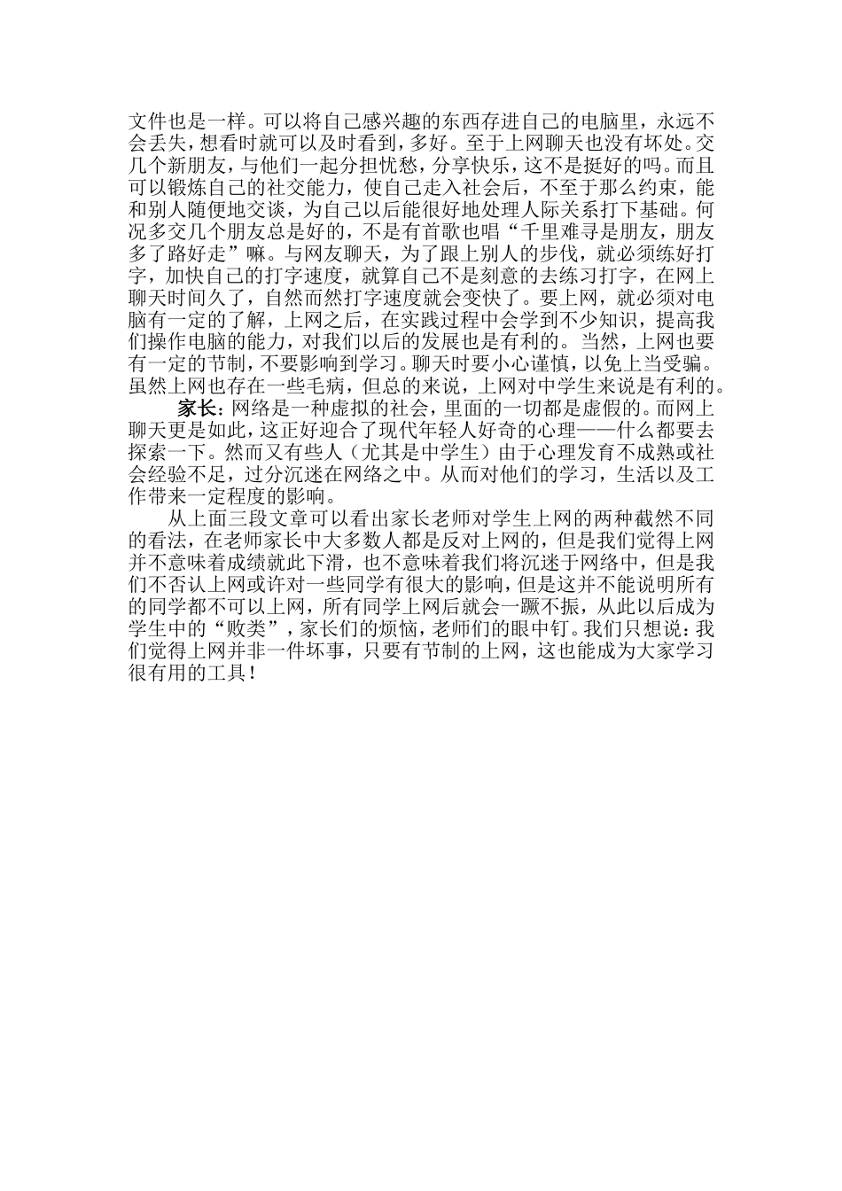 中学生上网利与弊曹建斌_第2页