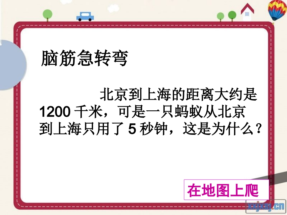 新人教版六年级下册《比例尺》课件_(3)_第2页