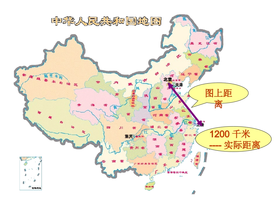 新人教版六年级下册《比例尺》课件_(3)_第3页