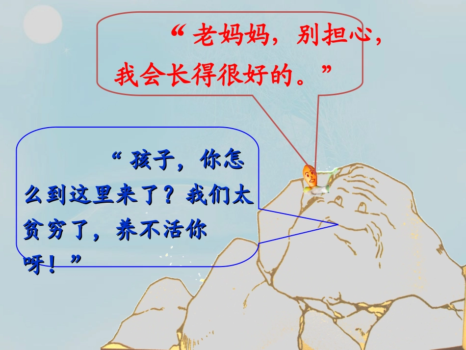 《小草的生命》课件_第3页