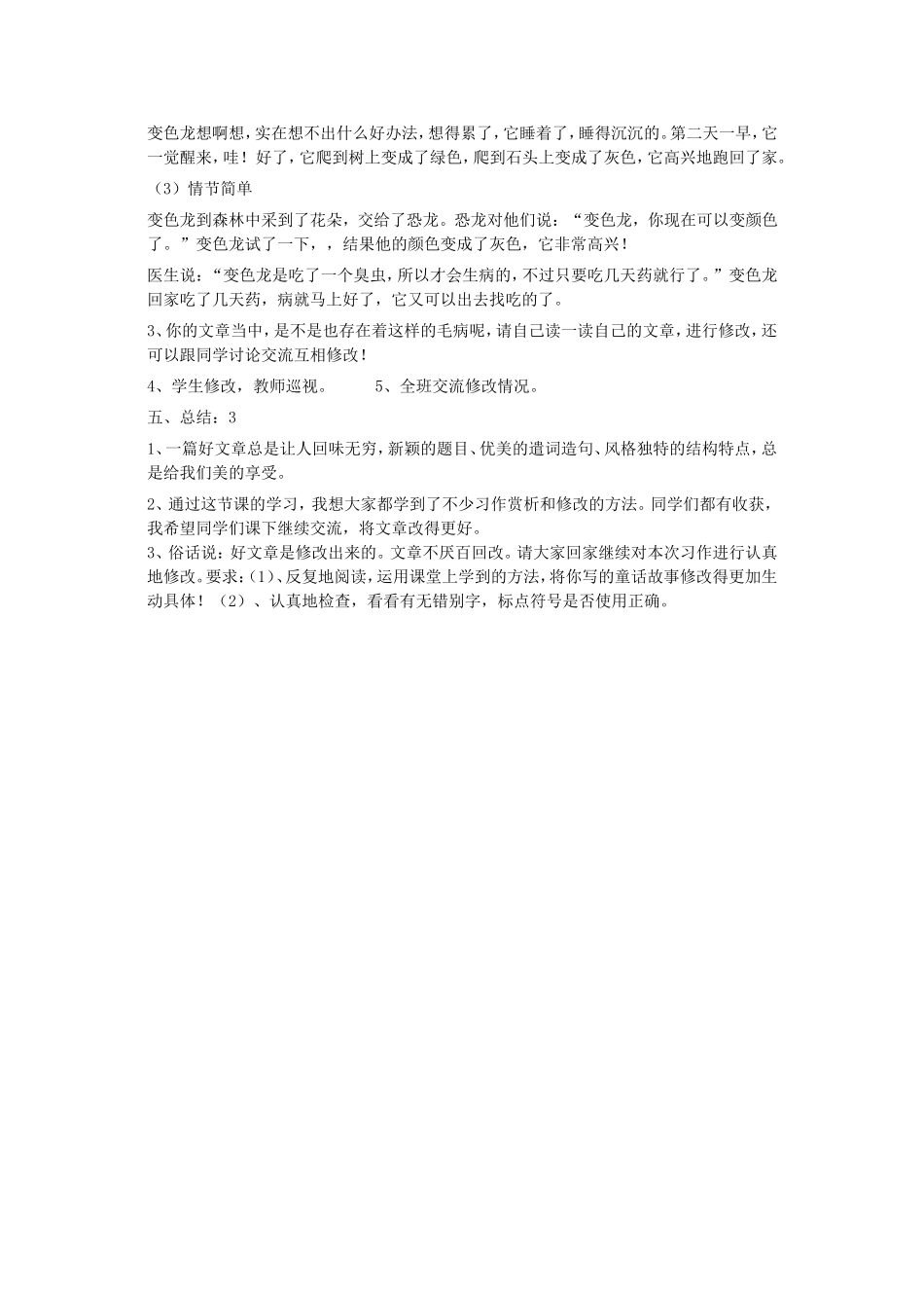 小学四年级上册第三单元习作教学讲评课_第3页