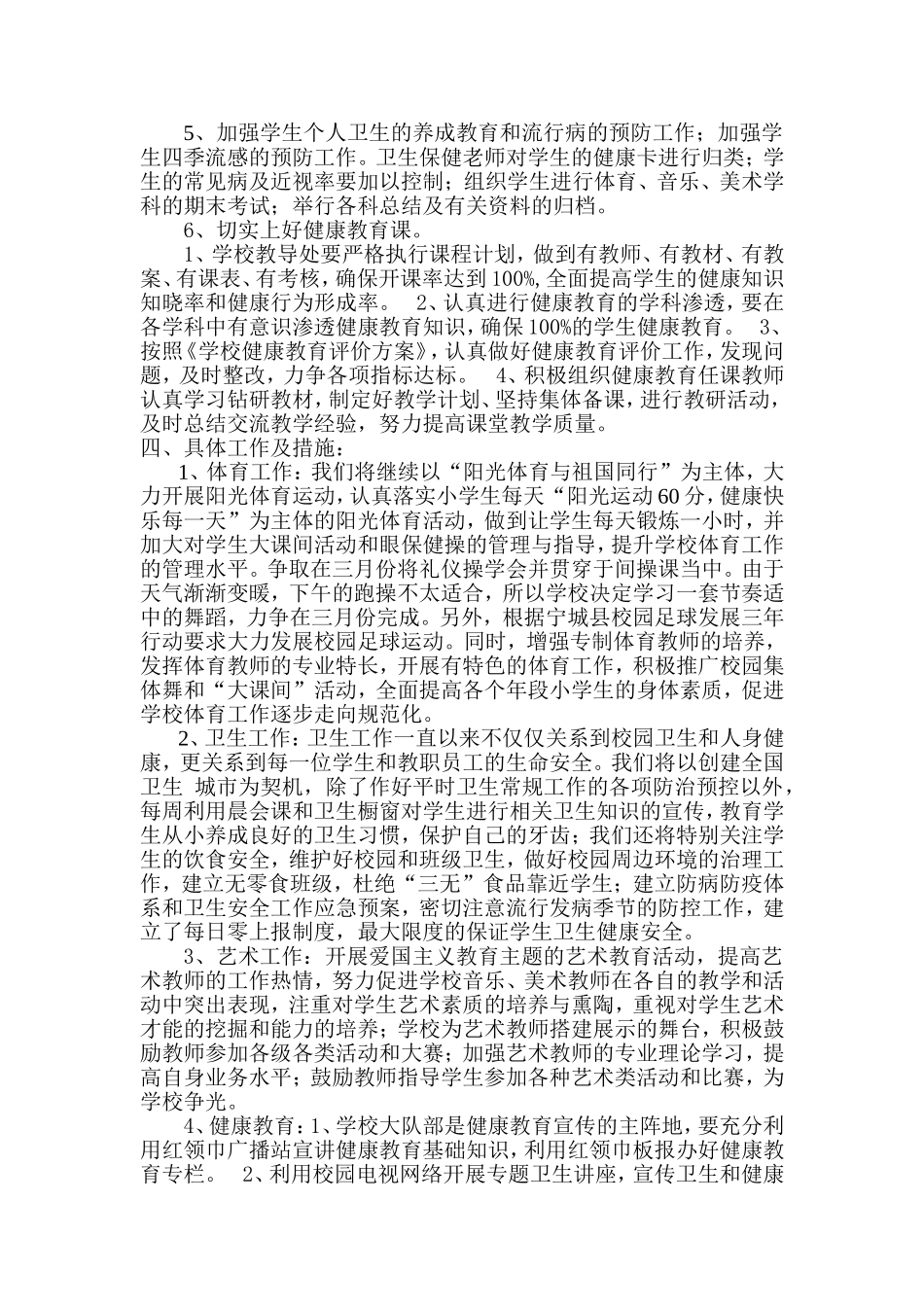 2015富家小学体卫艺工作计划_第2页