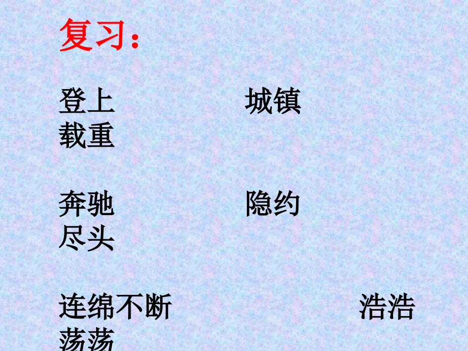 聋校8我爱家乡_第1页