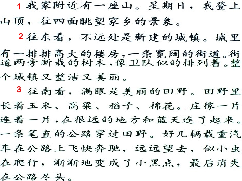 聋校8我爱家乡_第3页