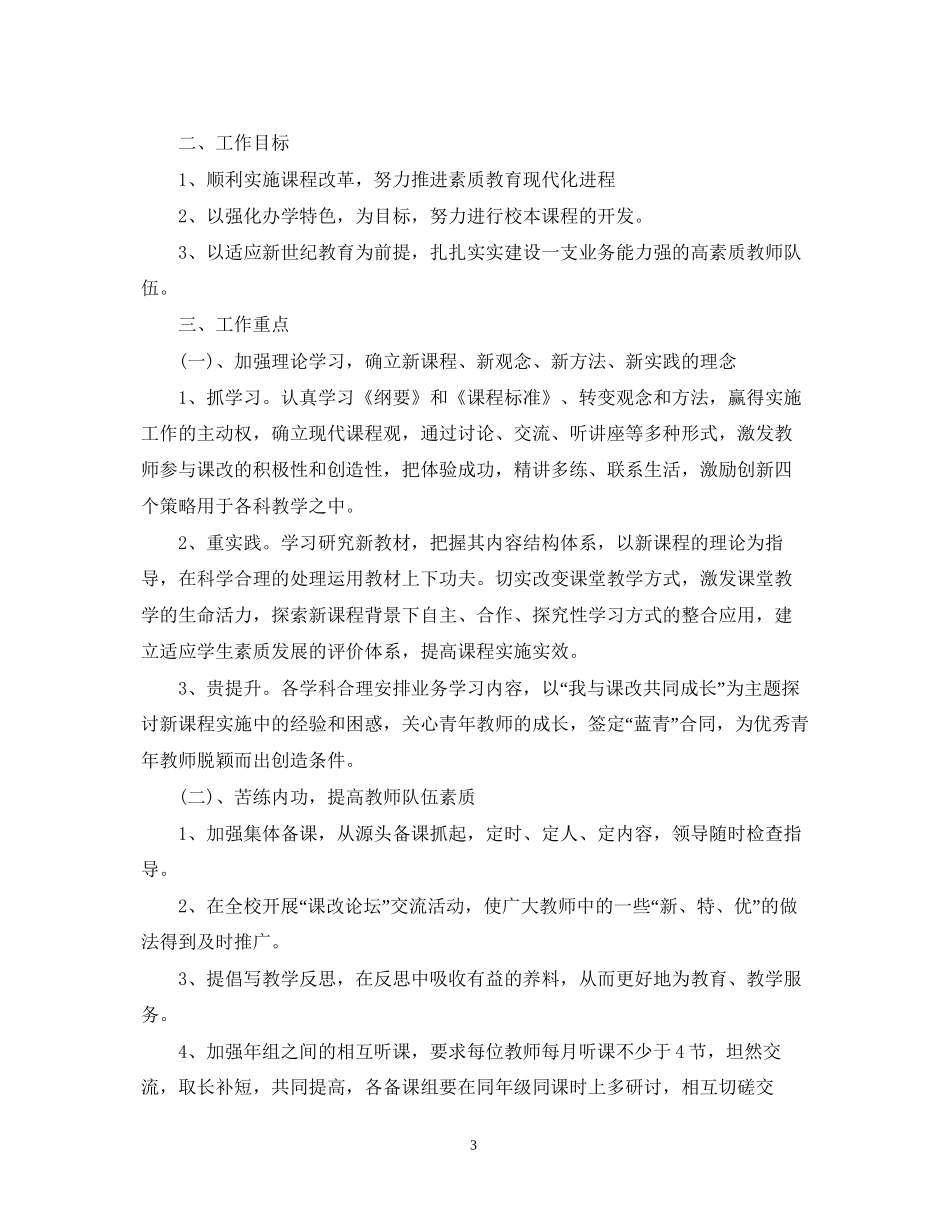 小学年教研组工作计划_第3页