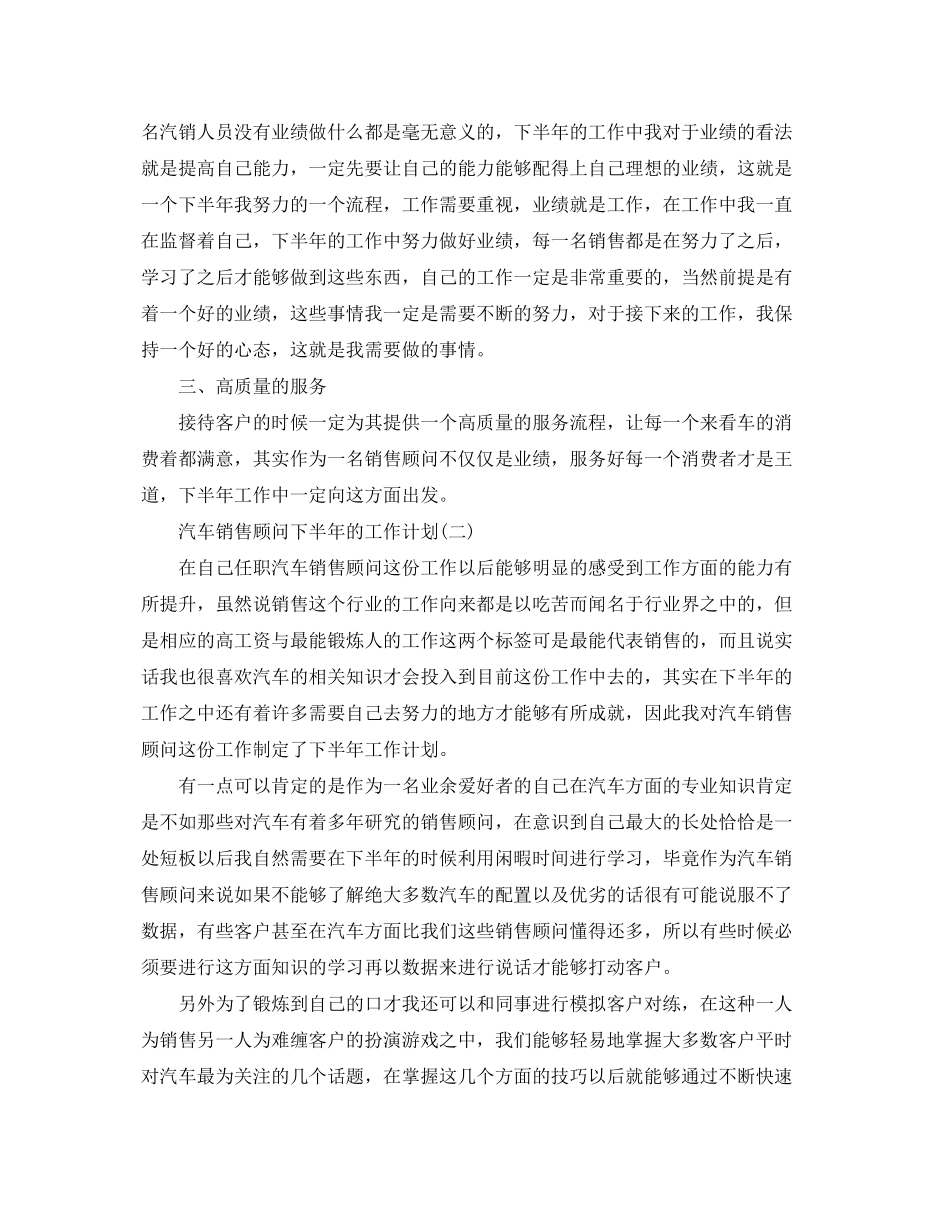 2020年汽车销售顾问下半年的工作计划_第2页