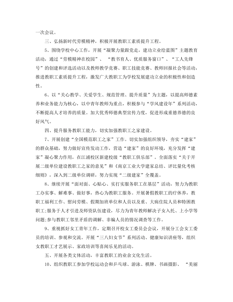 2020年大学工会工作计划范文_第2页