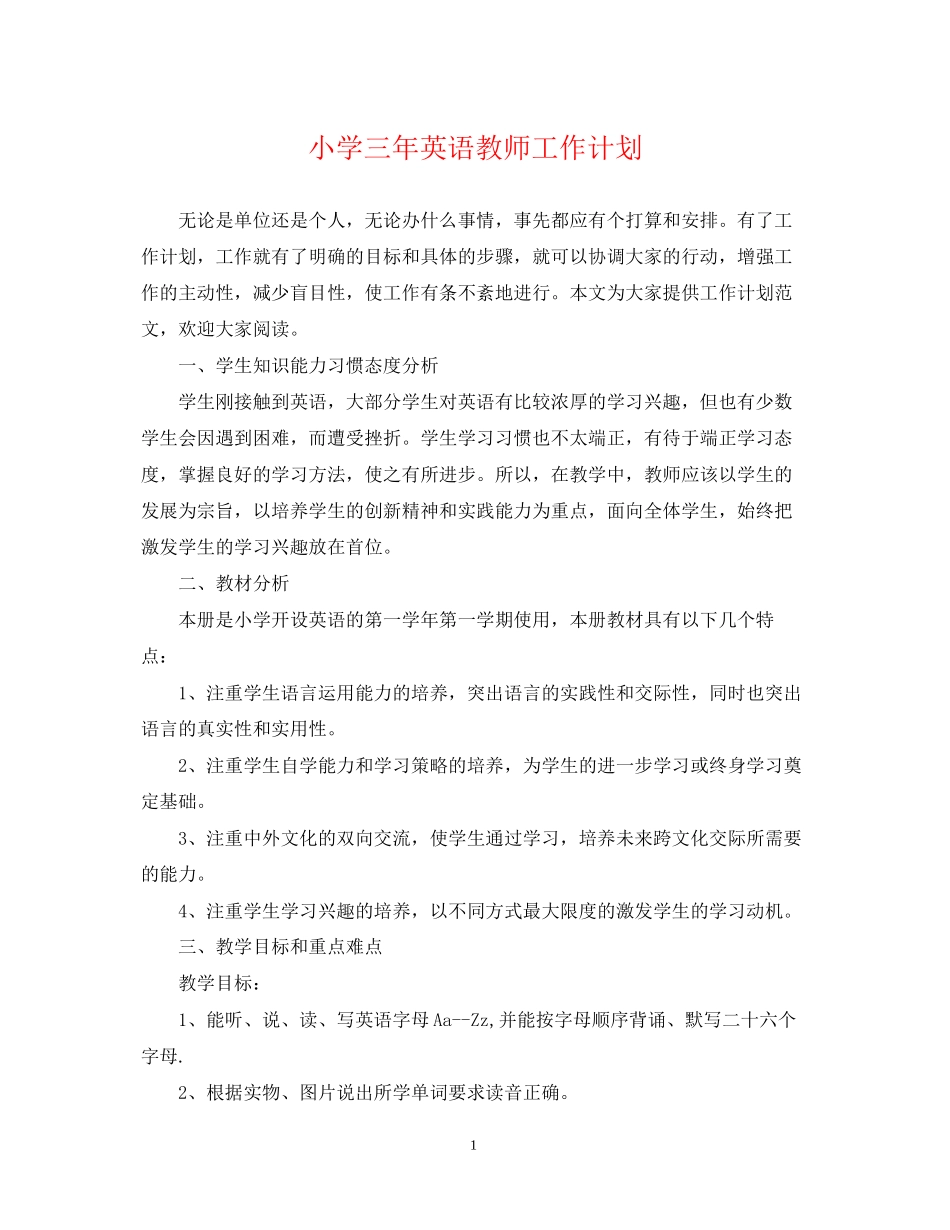 小学三年英语教师工作计划_第1页