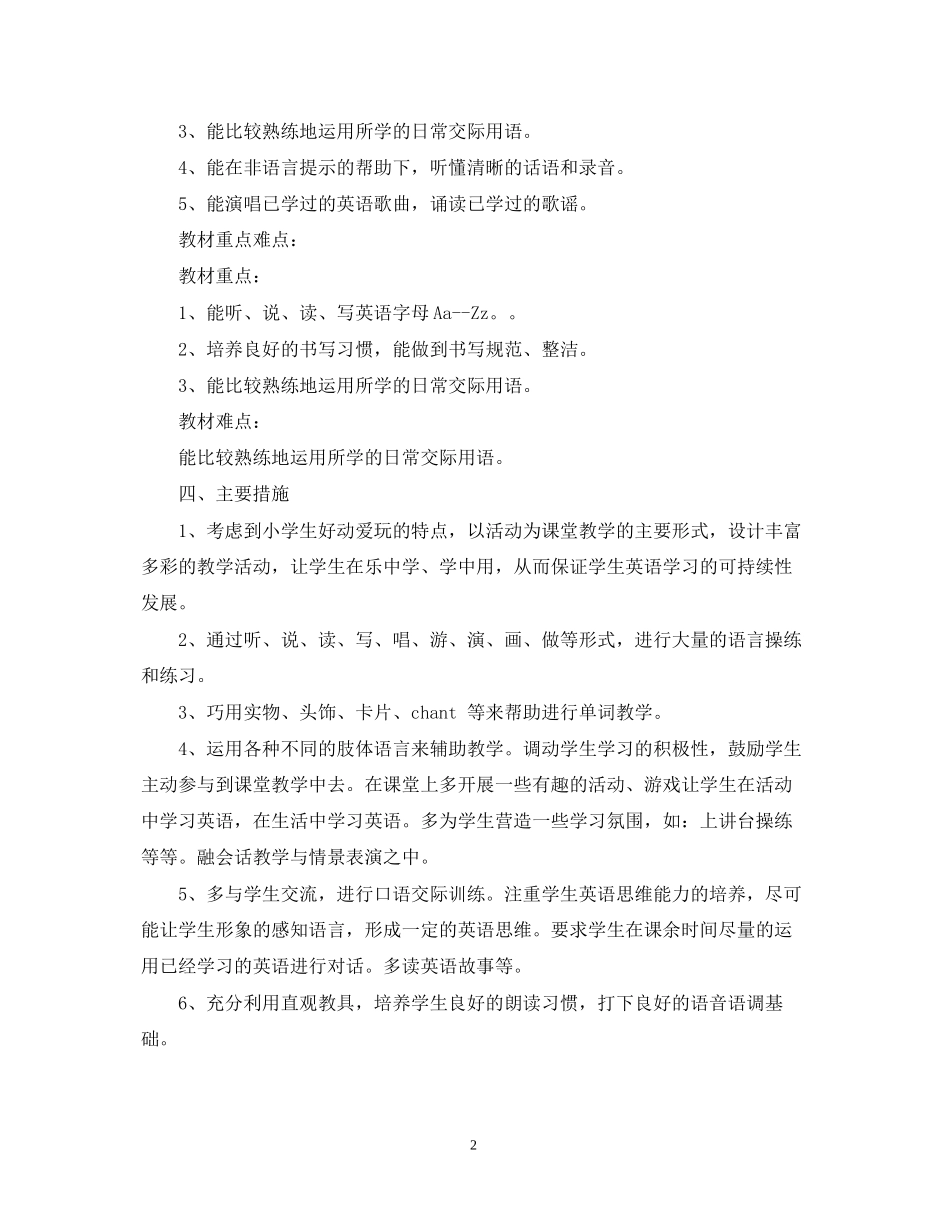 小学三年英语教师工作计划_第2页