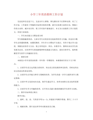 小学三年英语教师工作计划