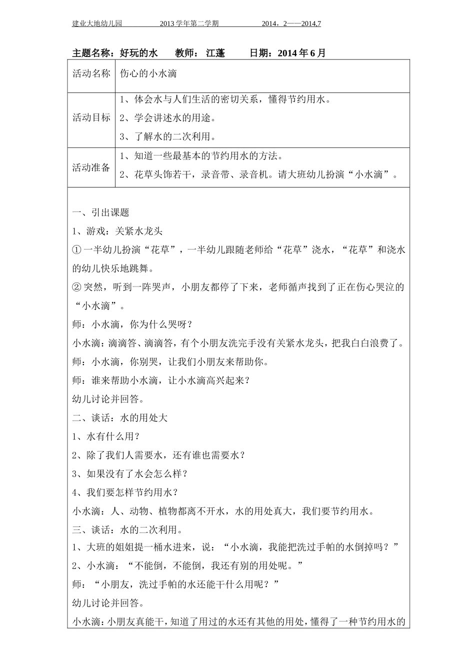 6月教学反思江蓬_第1页