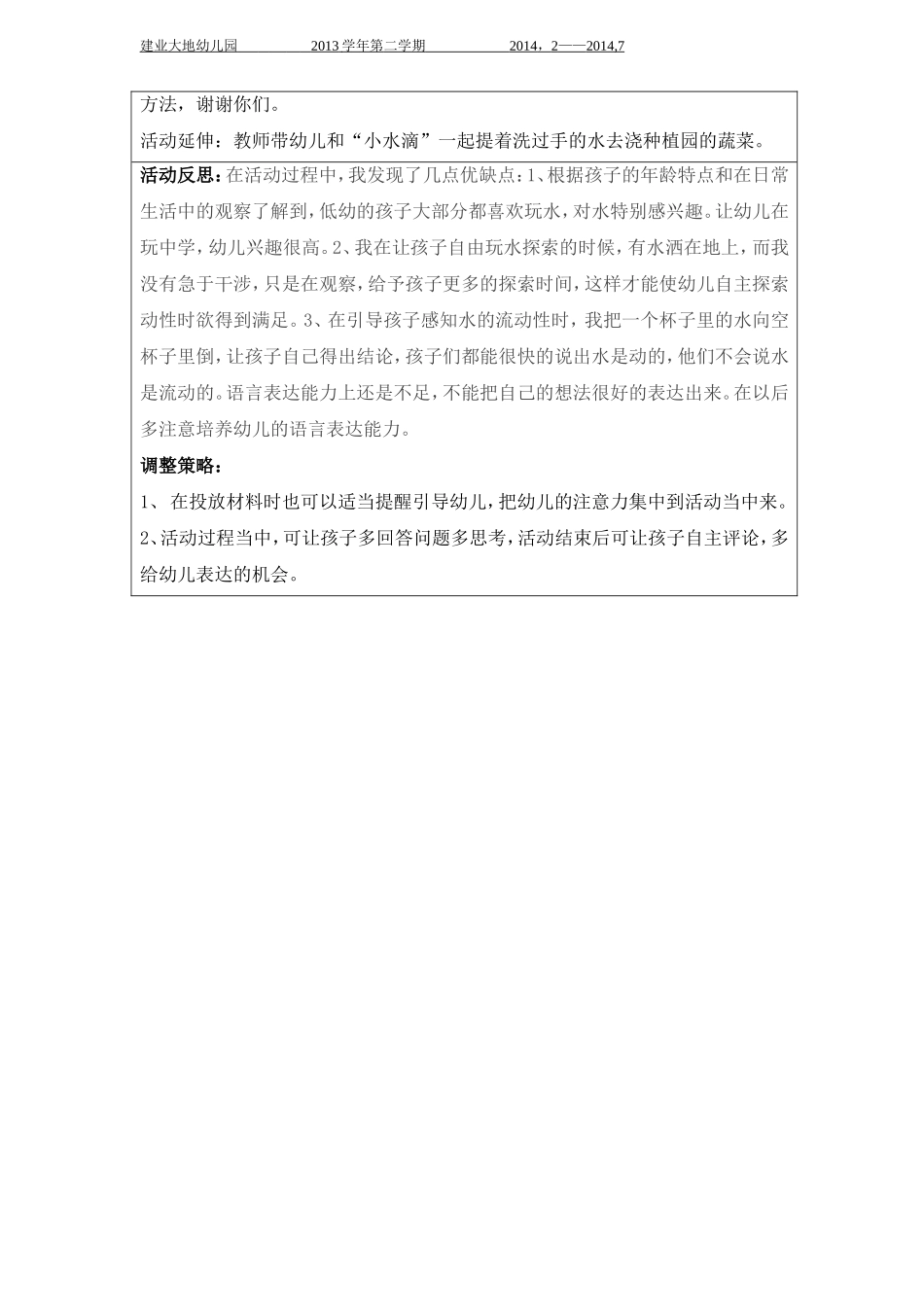 6月教学反思江蓬_第2页