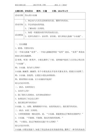 6月教学反思江蓬