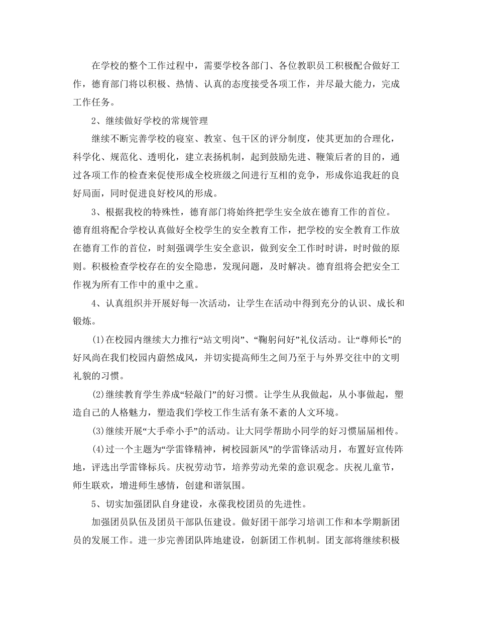 特殊教育学校工作计划范文_第2页