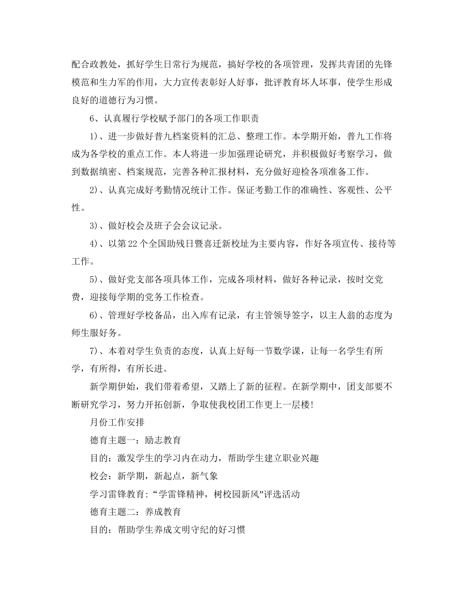 特殊教育学校工作计划范文_第3页