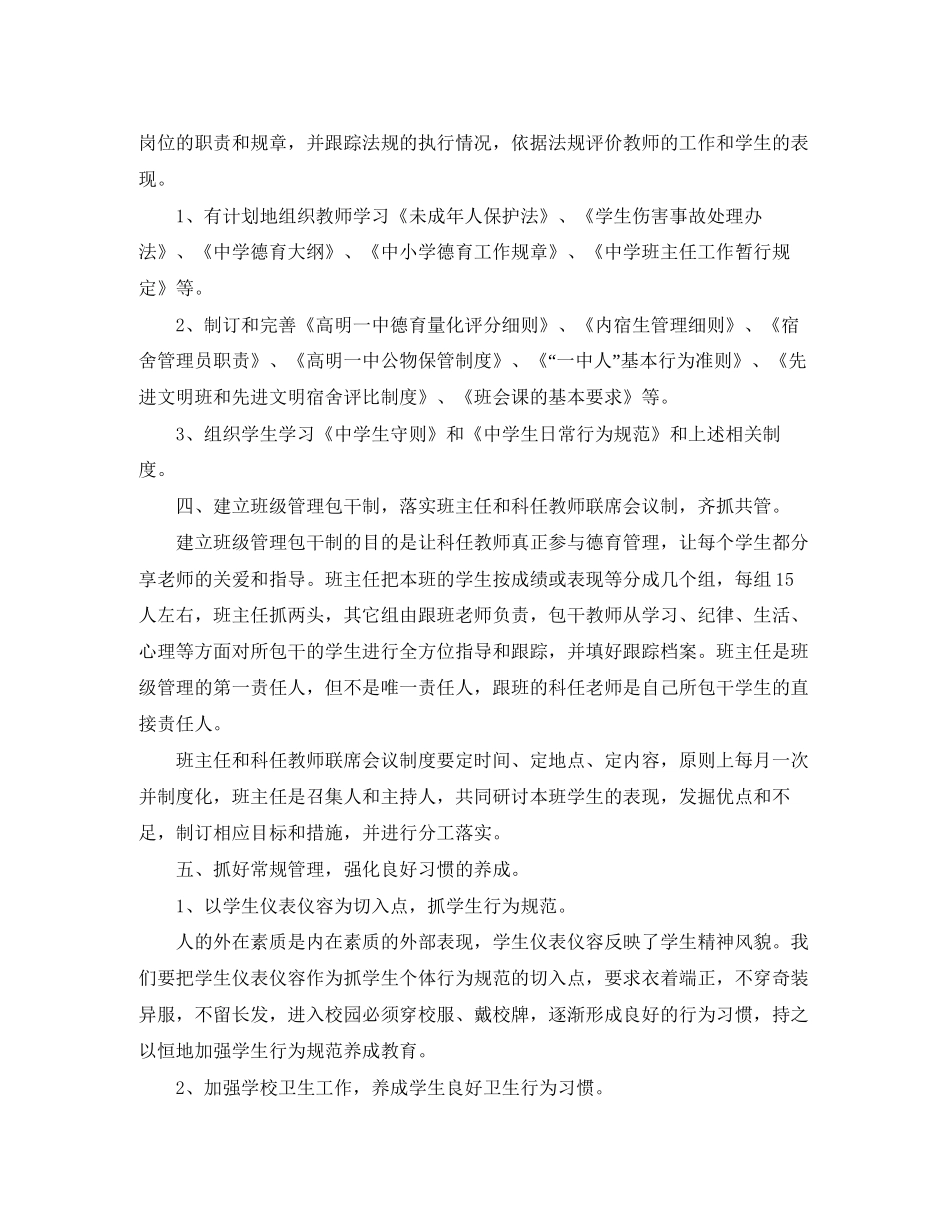 高中德育工作计划范文_第2页