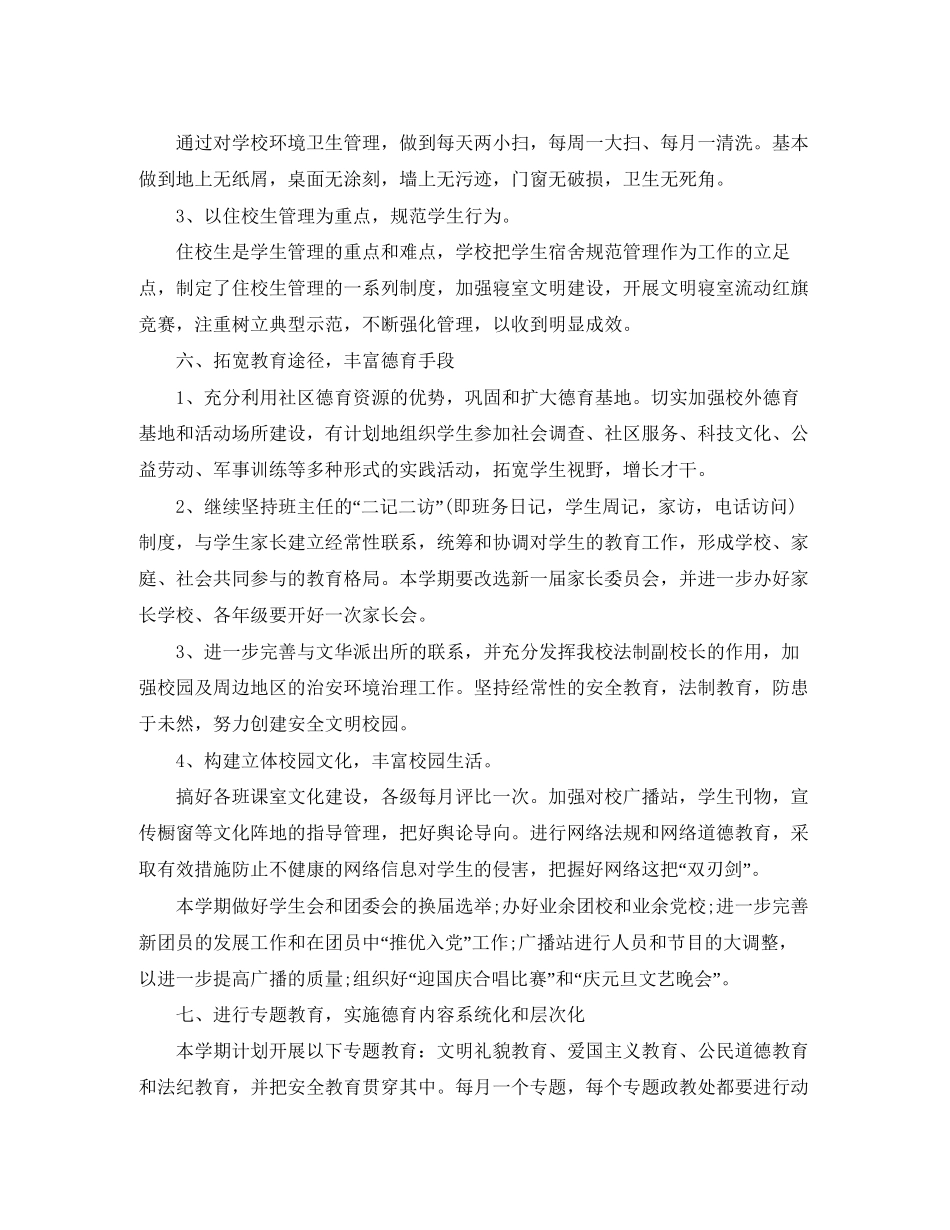 高中德育工作计划范文_第3页