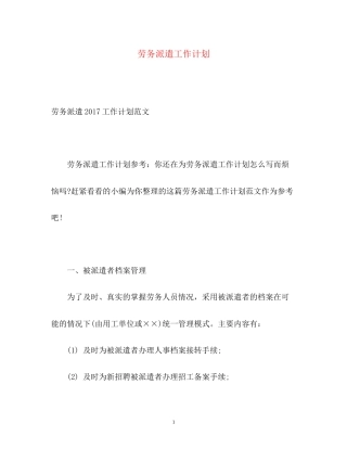 劳务派遣工作计划