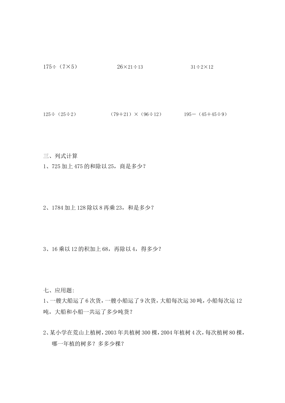 人教版四年级数学下四则运算练习题_第2页